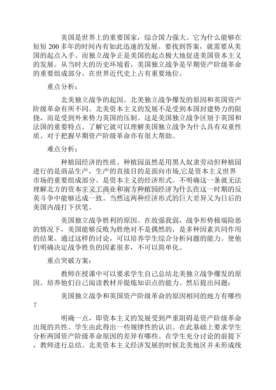 俄国十月社会主义革命九年级历史教案模板.docx_第3页