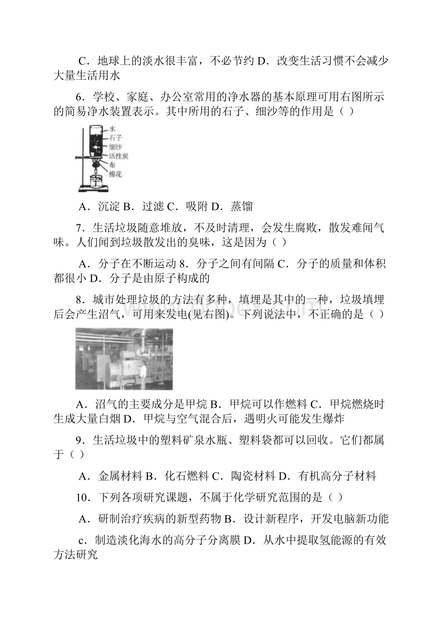 初三化学试题初中化学第一学期期末考试试题及答案67190.docx_第2页