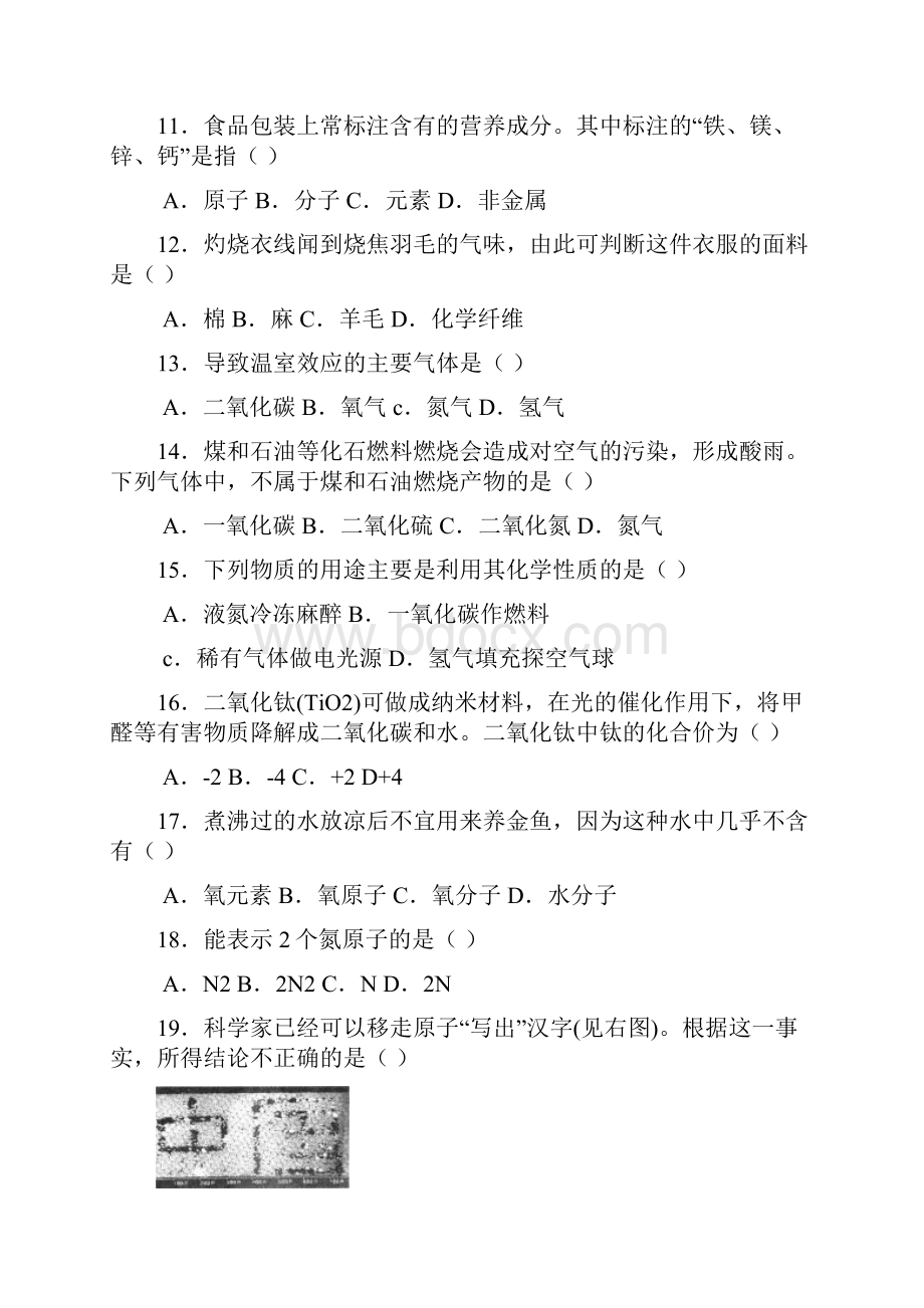 初三化学试题初中化学第一学期期末考试试题及答案67190.docx_第3页