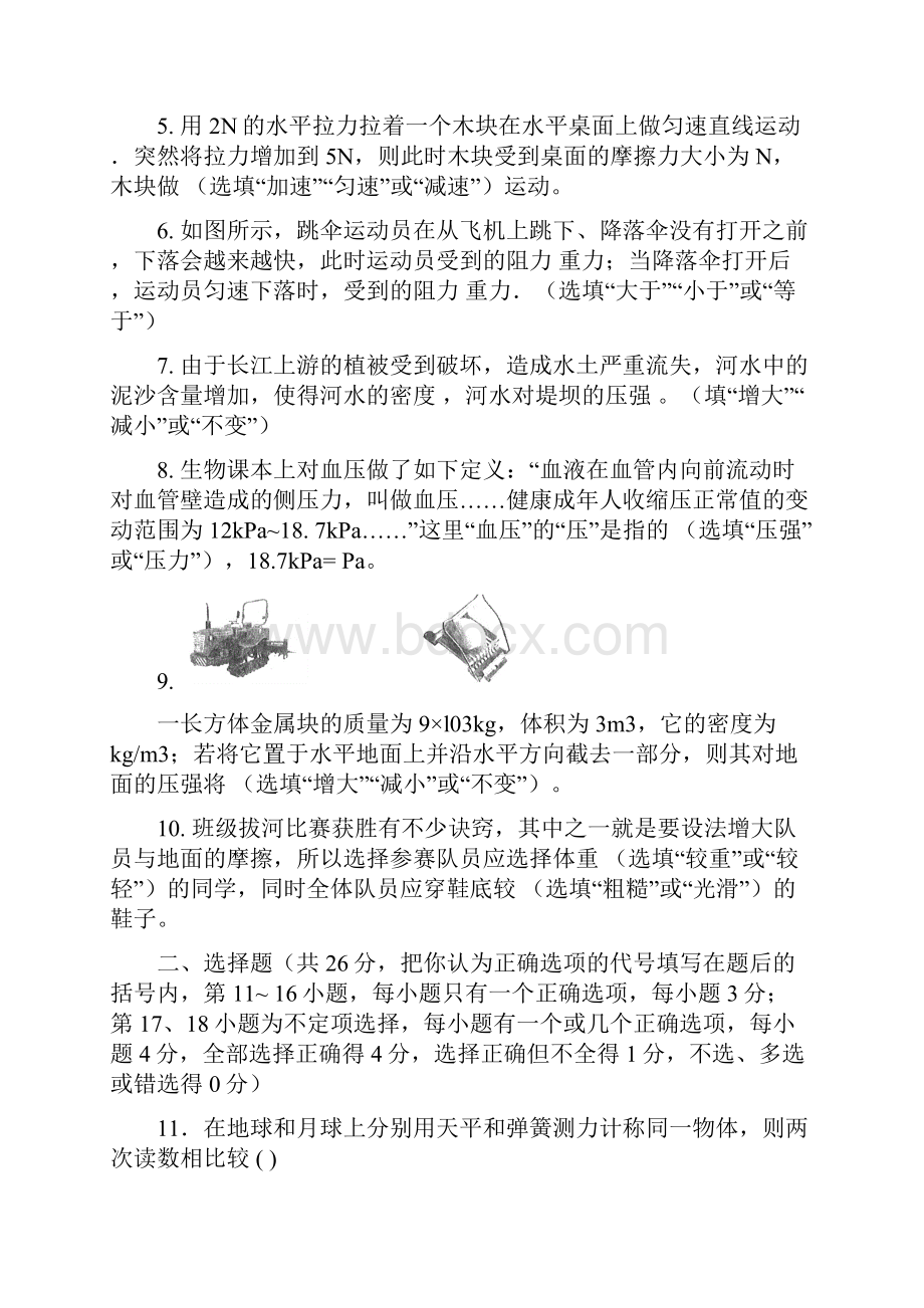 江西省高安市学年八年级物理下学期第一次月考试题 新人教版.docx_第2页