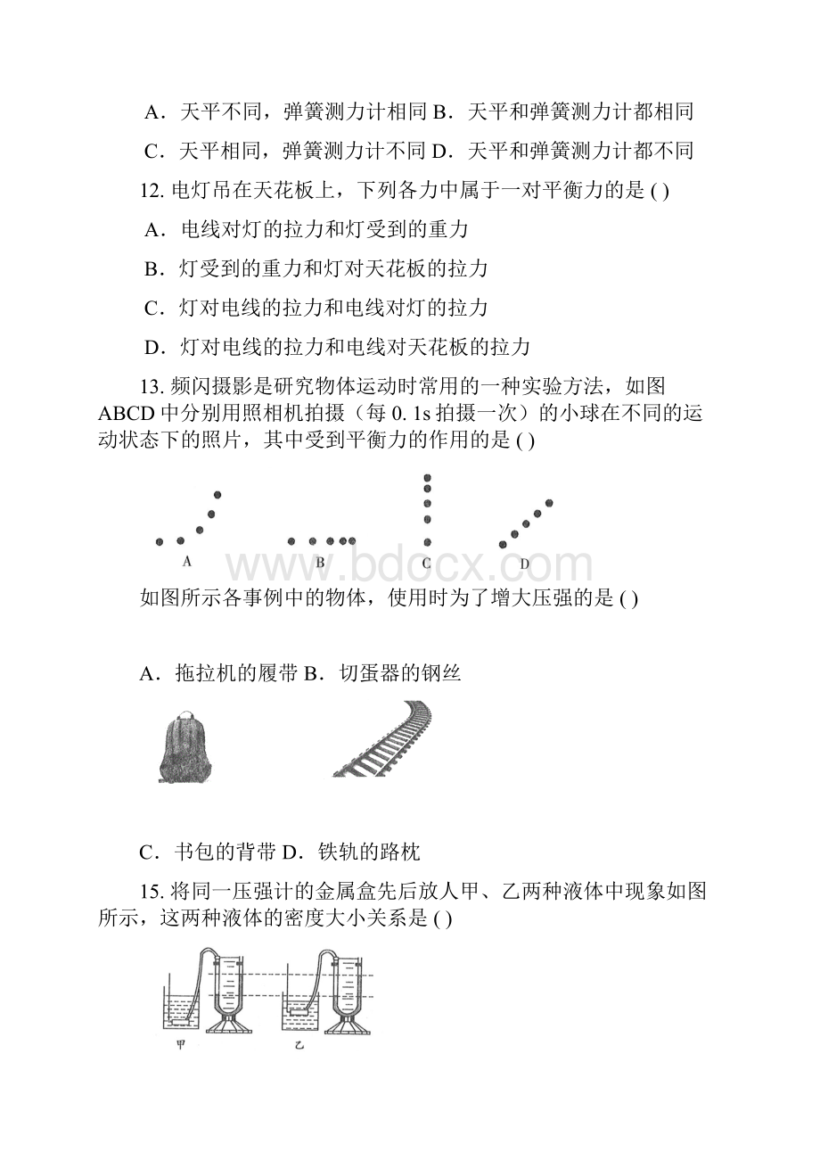 江西省高安市学年八年级物理下学期第一次月考试题 新人教版.docx_第3页