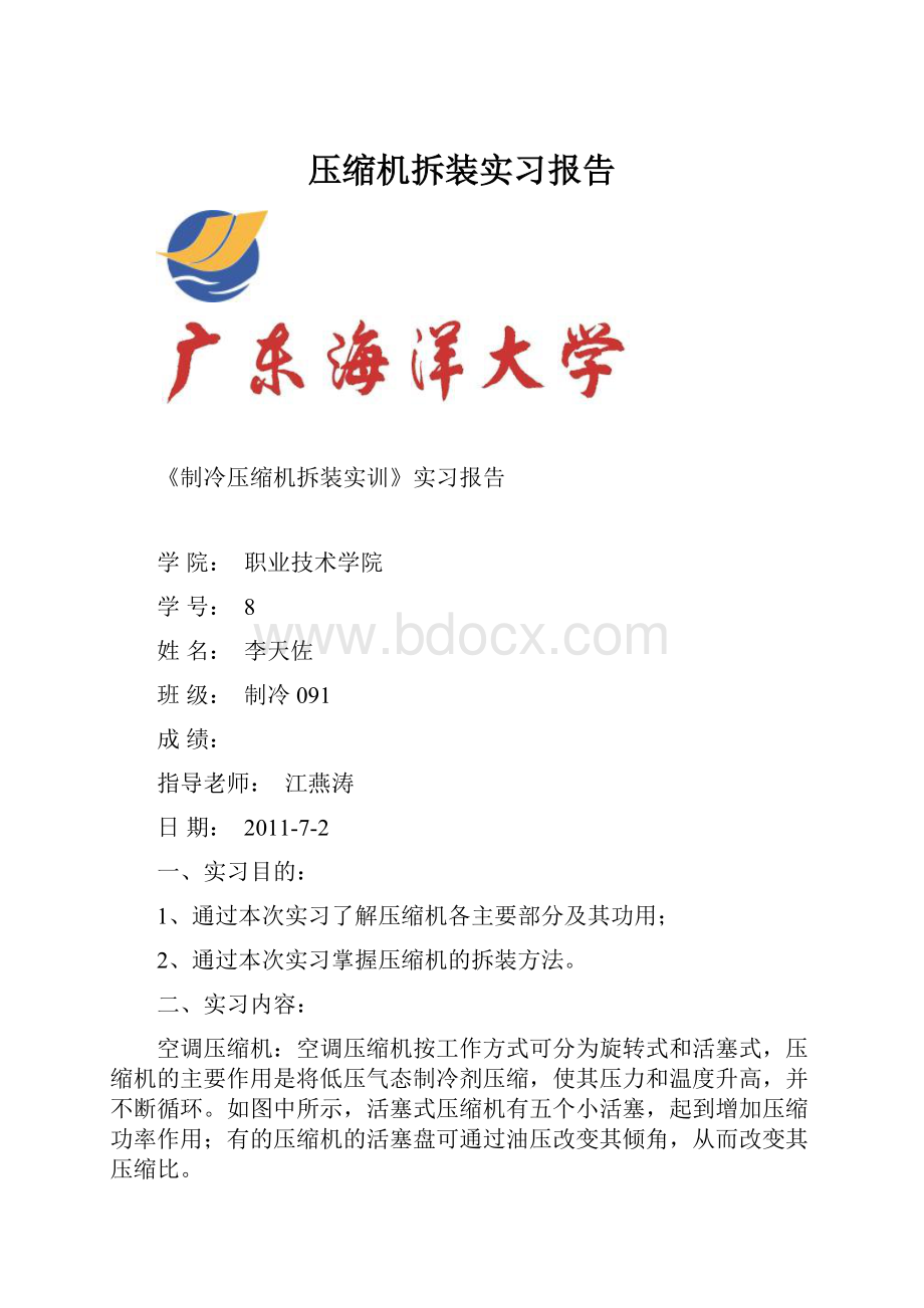 压缩机拆装实习报告.docx