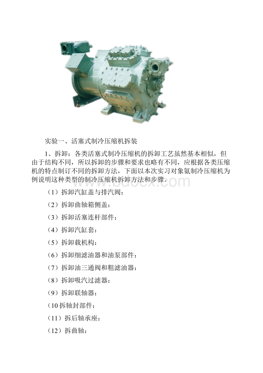 压缩机拆装实习报告.docx_第3页