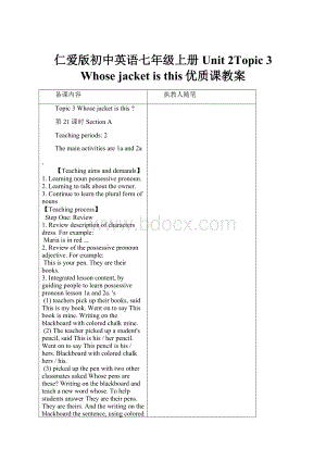 仁爱版初中英语七年级上册Unit 2Topic 3 Whose jacket is this优质课教案.docx