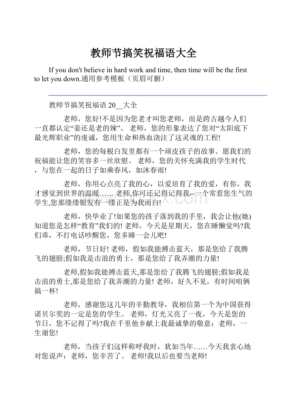 教师节搞笑祝福语大全.docx