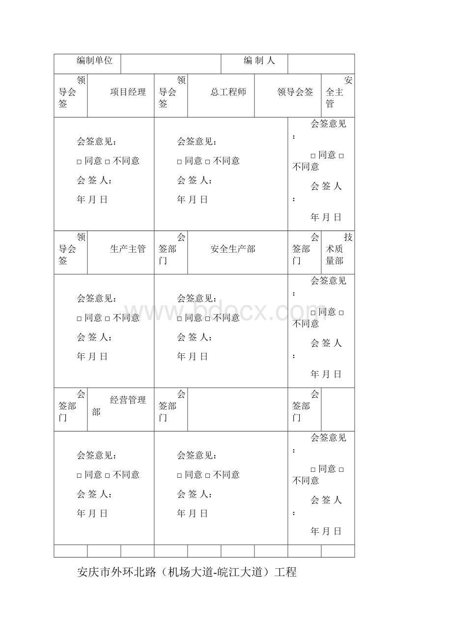 钢筋混凝土圆管涵倒虹吸施工方案.docx_第3页