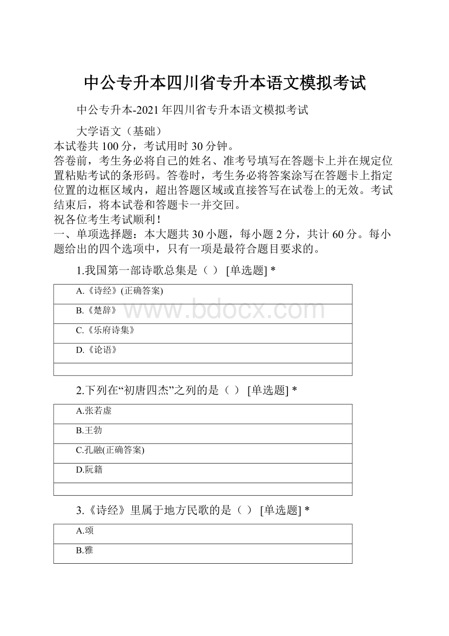 中公专升本四川省专升本语文模拟考试.docx