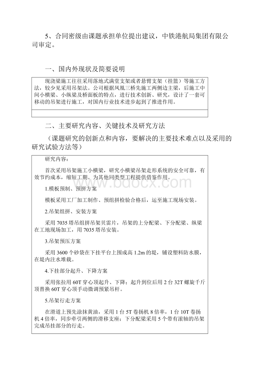 凤凰三桥小横梁施工.docx_第2页