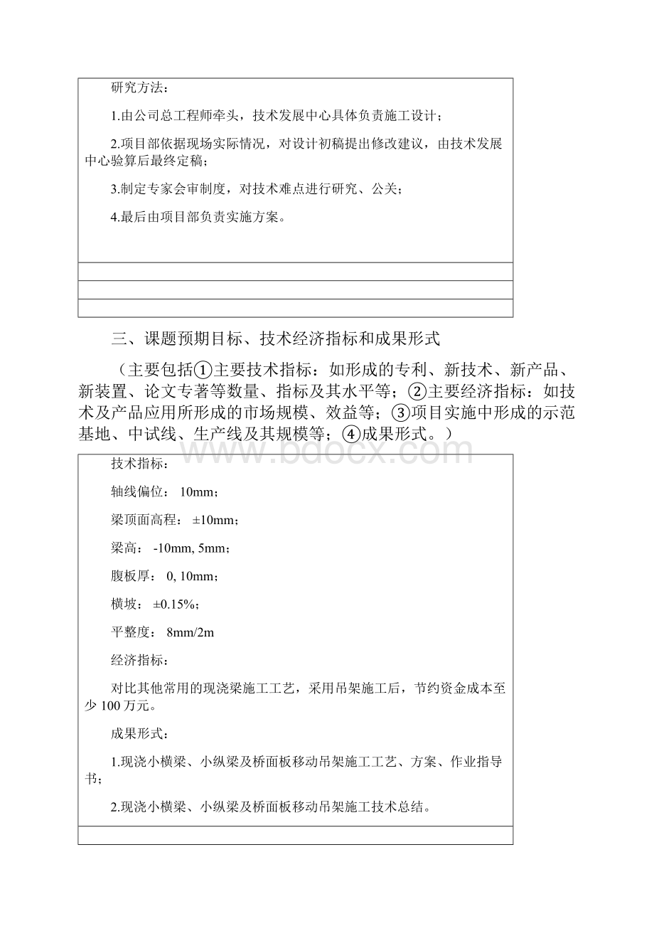 凤凰三桥小横梁施工.docx_第3页