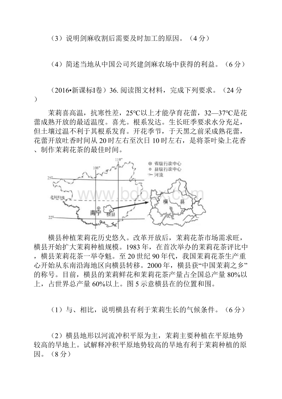 农业区位综合题高考题.docx_第2页