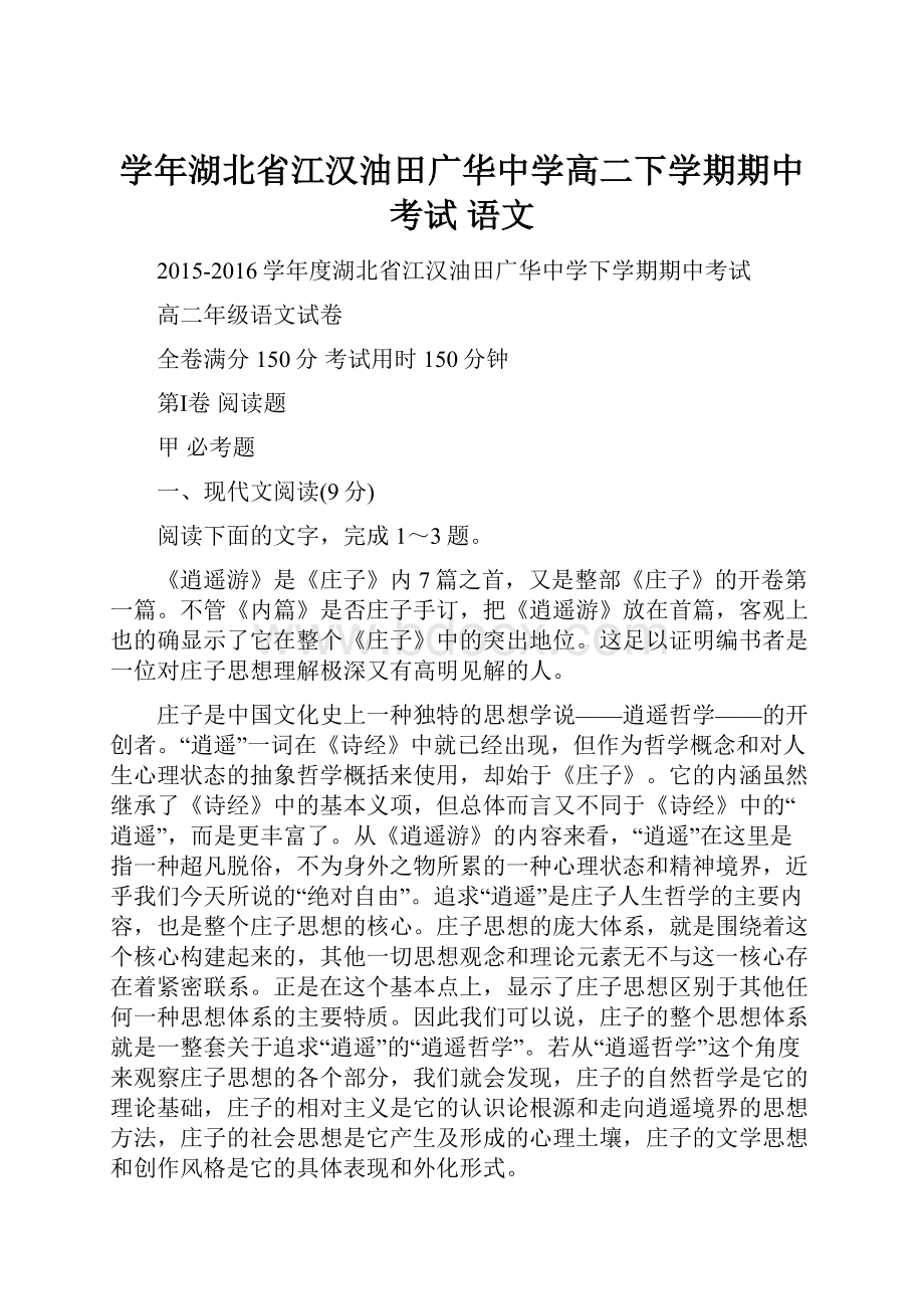 学年湖北省江汉油田广华中学高二下学期期中考试 语文.docx