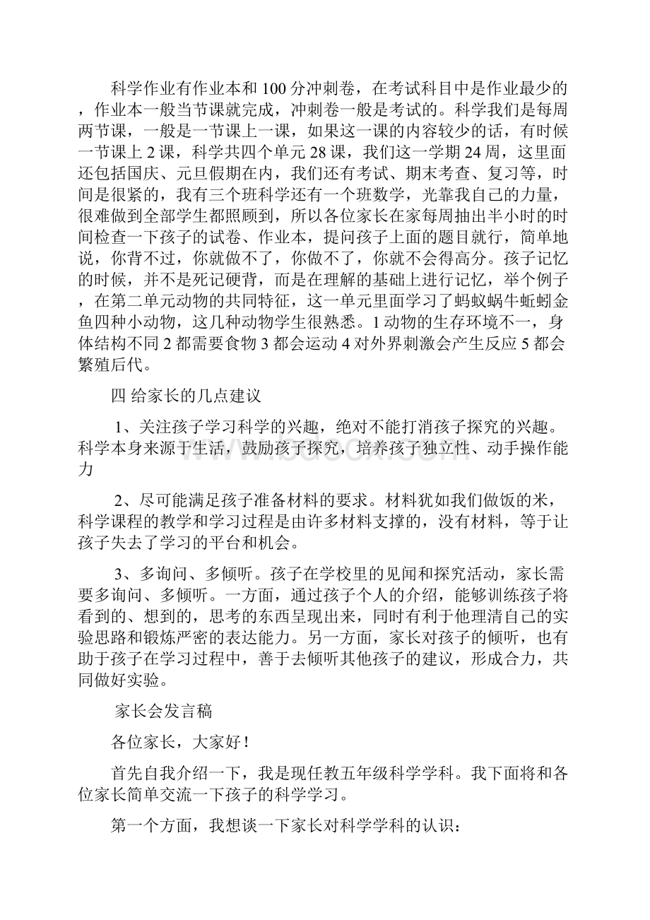 小学科学教师家长会发言稿 共四篇.docx_第2页