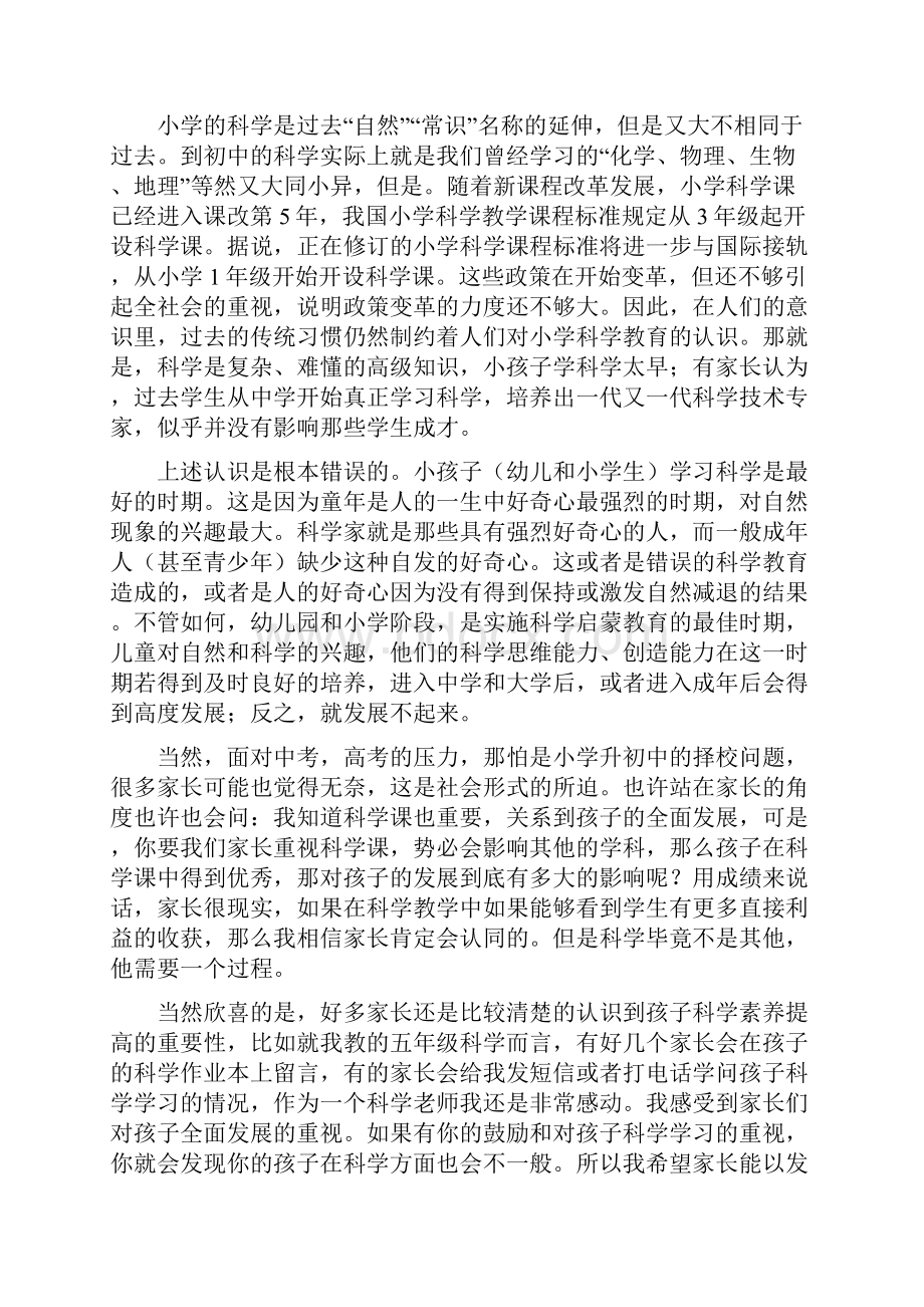 小学科学教师家长会发言稿 共四篇.docx_第3页