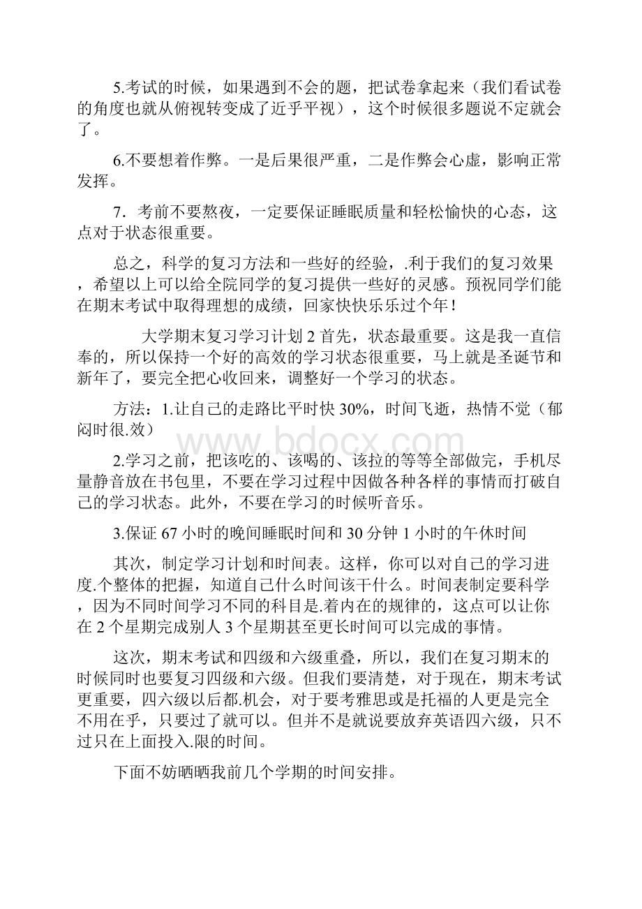 大学期末复习学习计划.docx_第3页