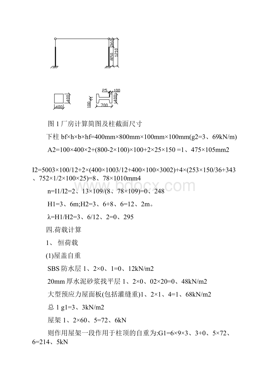 单层工业厂房课程设计计算书.docx_第3页