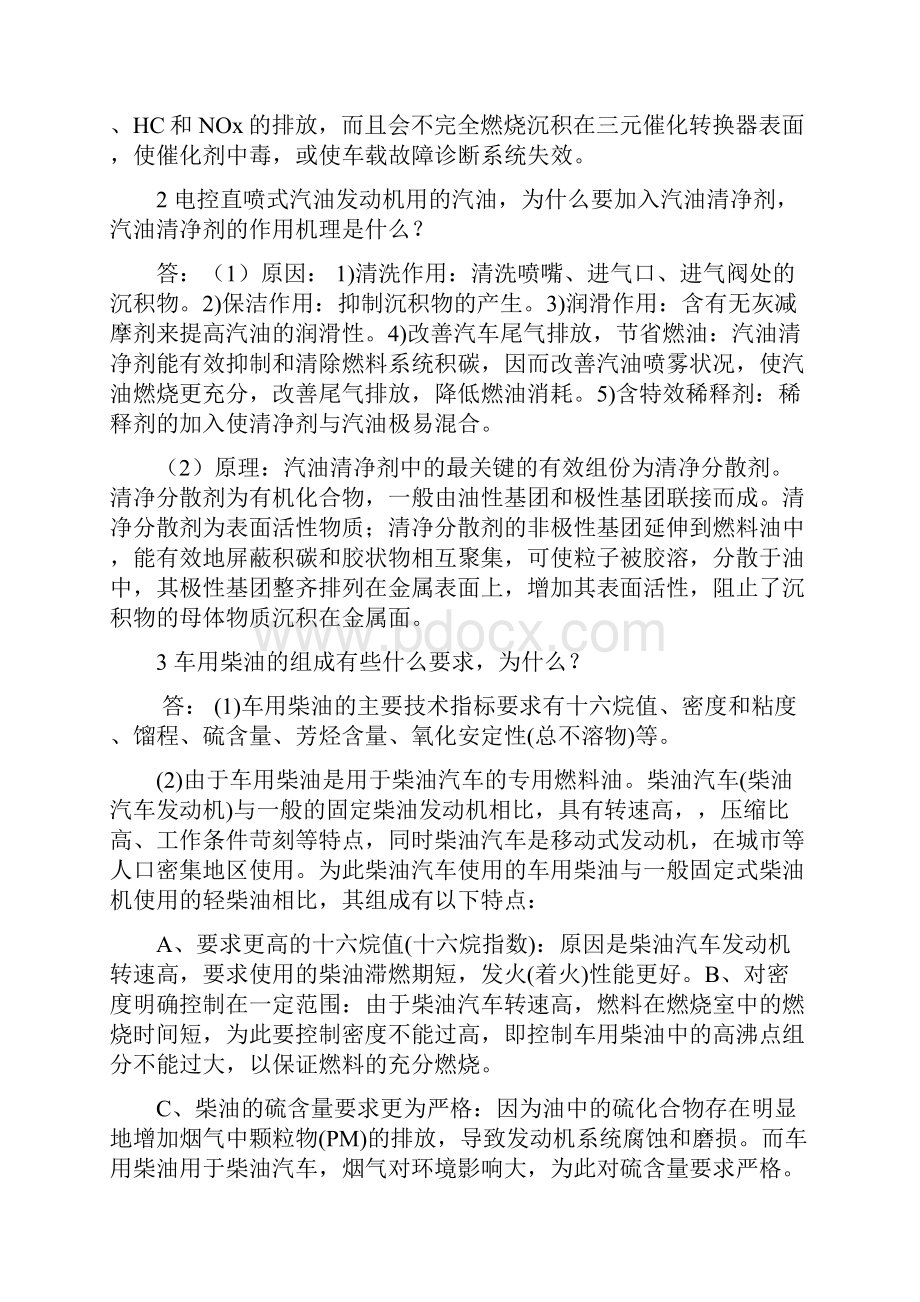 石油产品应用技术复习题找的答案.docx_第2页