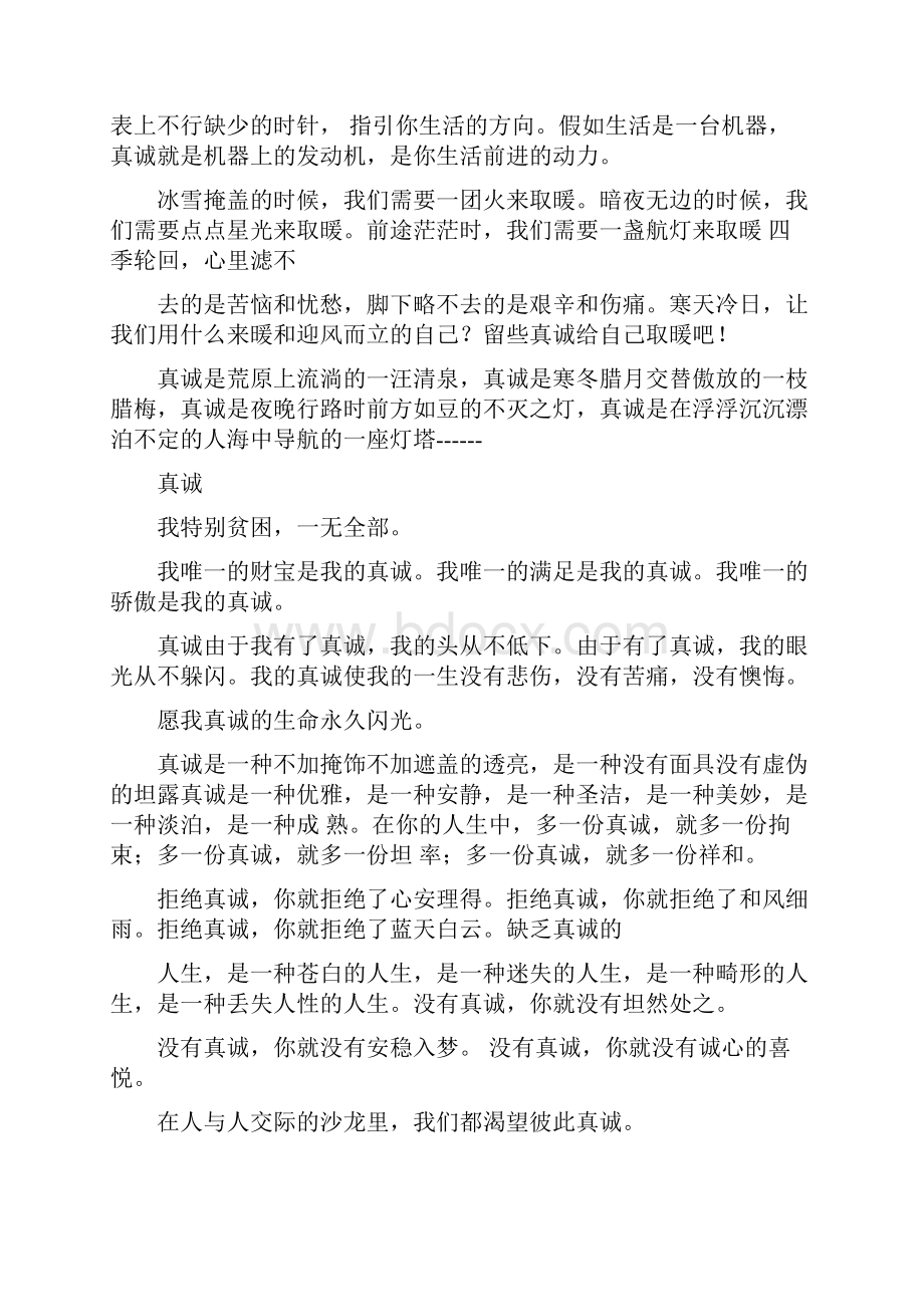 选择善良是一块路标.docx_第3页