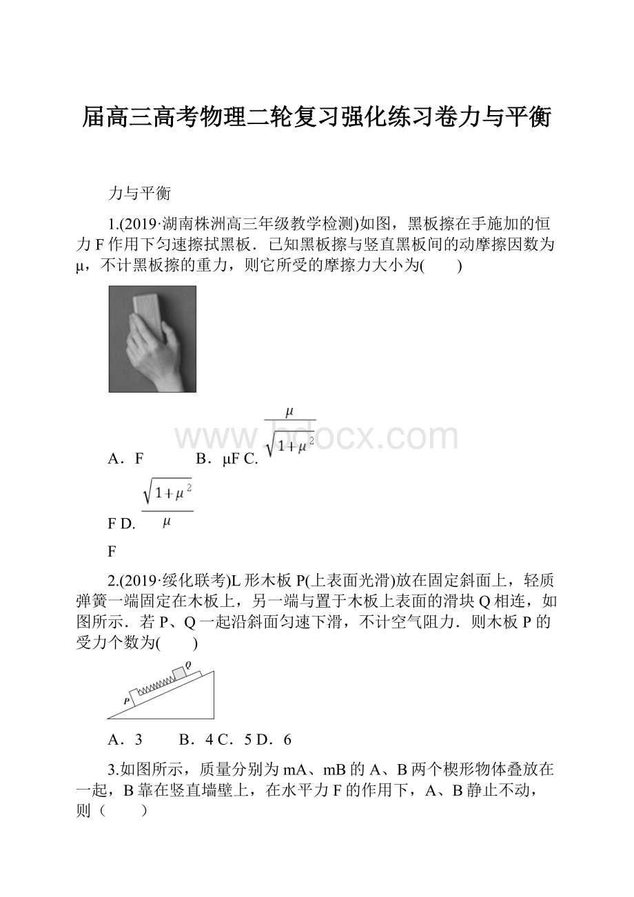 届高三高考物理二轮复习强化练习卷力与平衡.docx_第1页