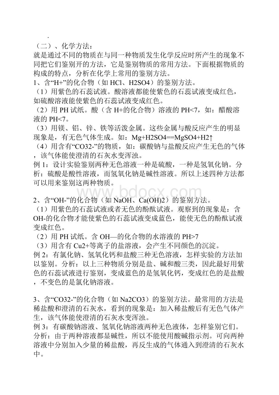 九年级化学鉴别物质方法有哪些.docx_第3页