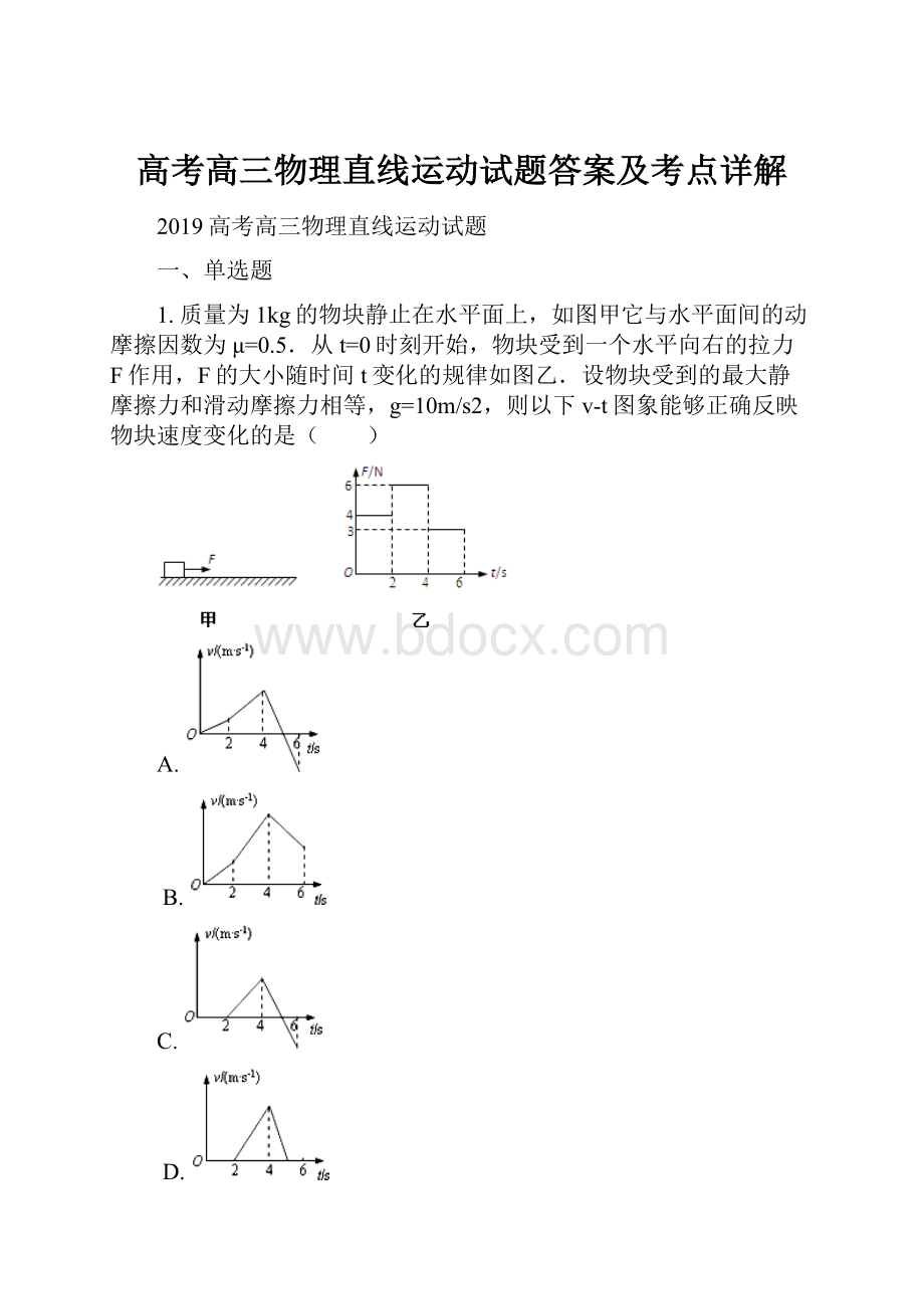 高考高三物理直线运动试题答案及考点详解.docx_第1页