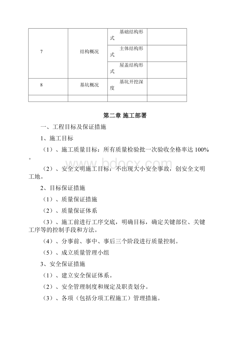 土方放坡开挖施工方案.docx_第3页