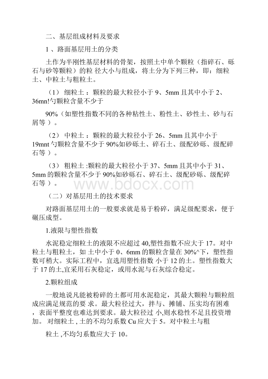 路基路面材料.docx_第2页