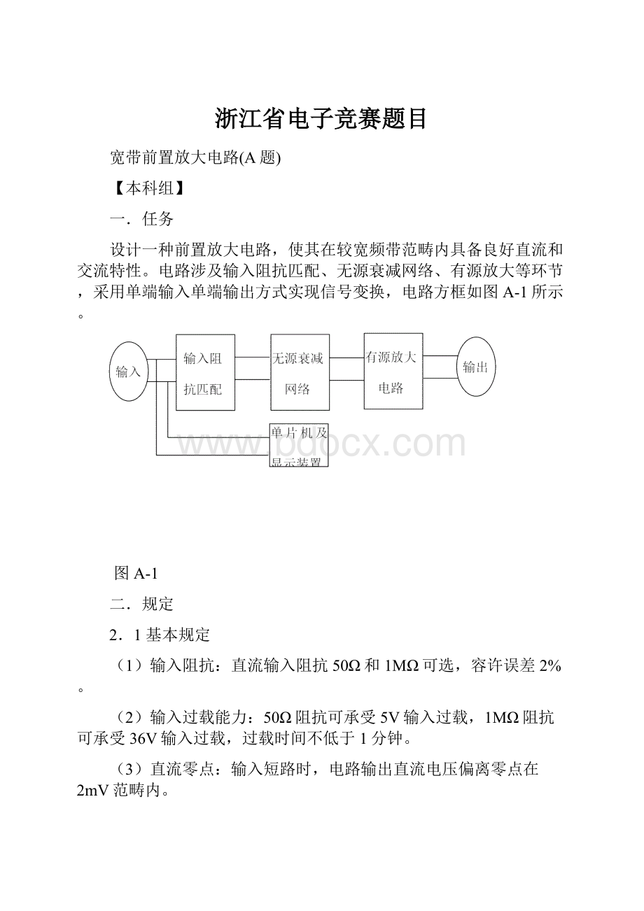 浙江省电子竞赛题目.docx