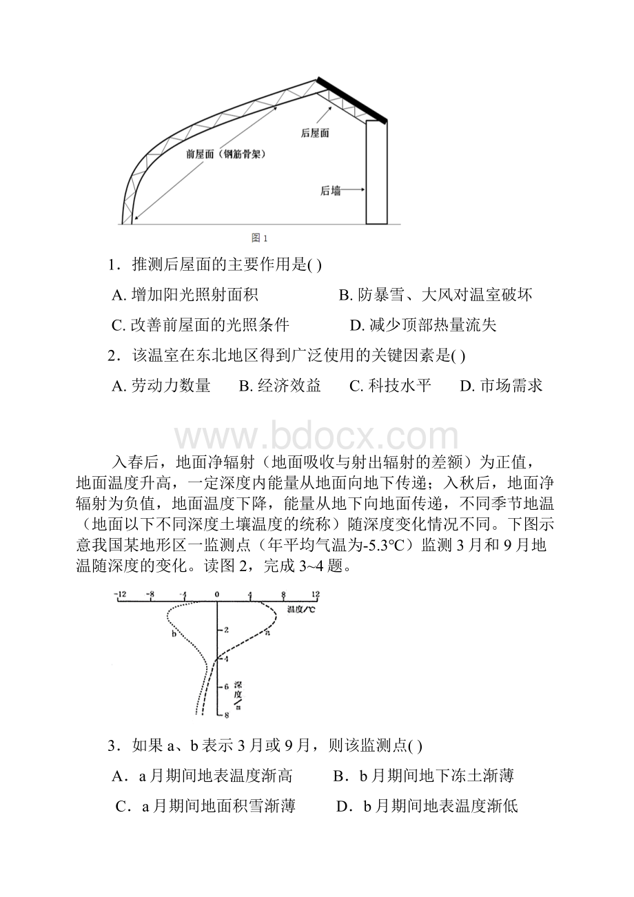 广东省深圳市南山区届高三上学期期末教学质量监测.docx_第2页