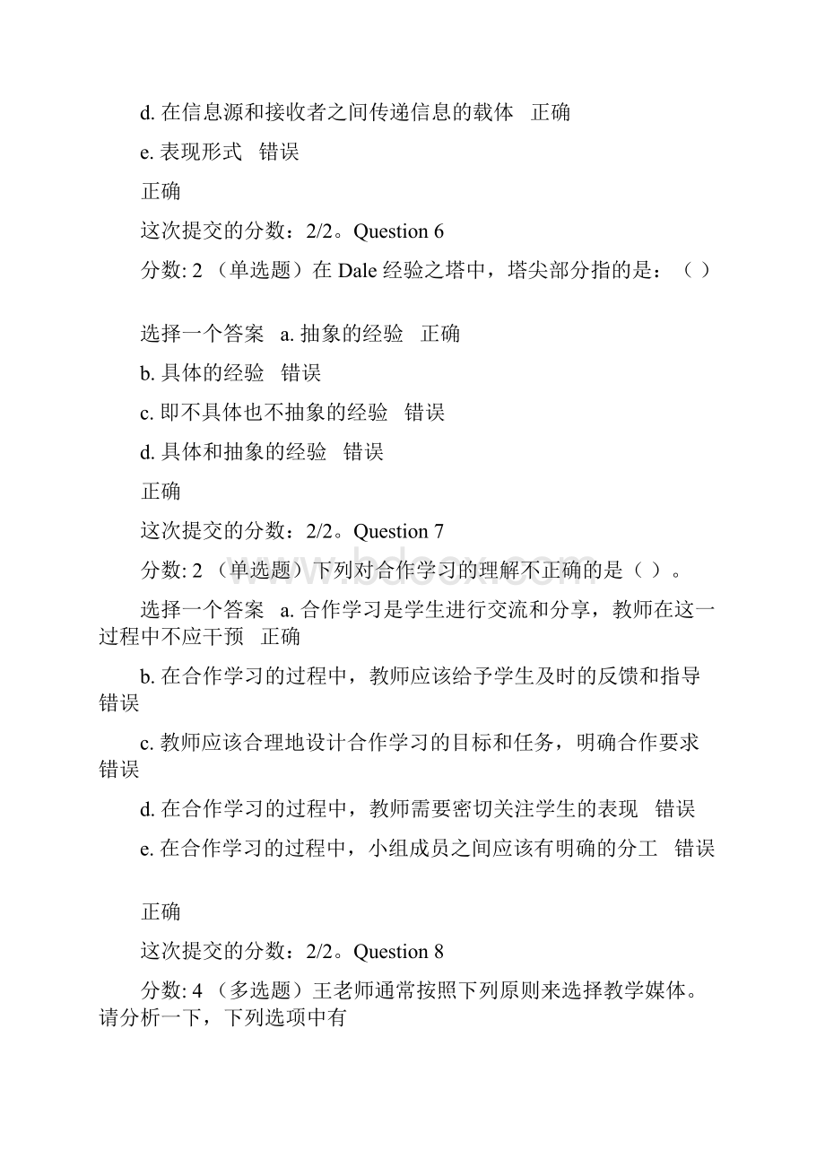 全国中小学教师网络培训课程测试答案.docx_第3页