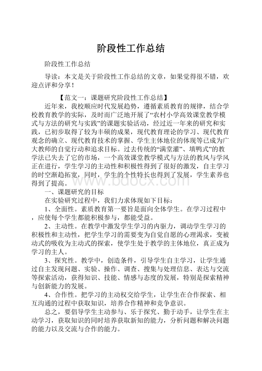 阶段性工作总结.docx