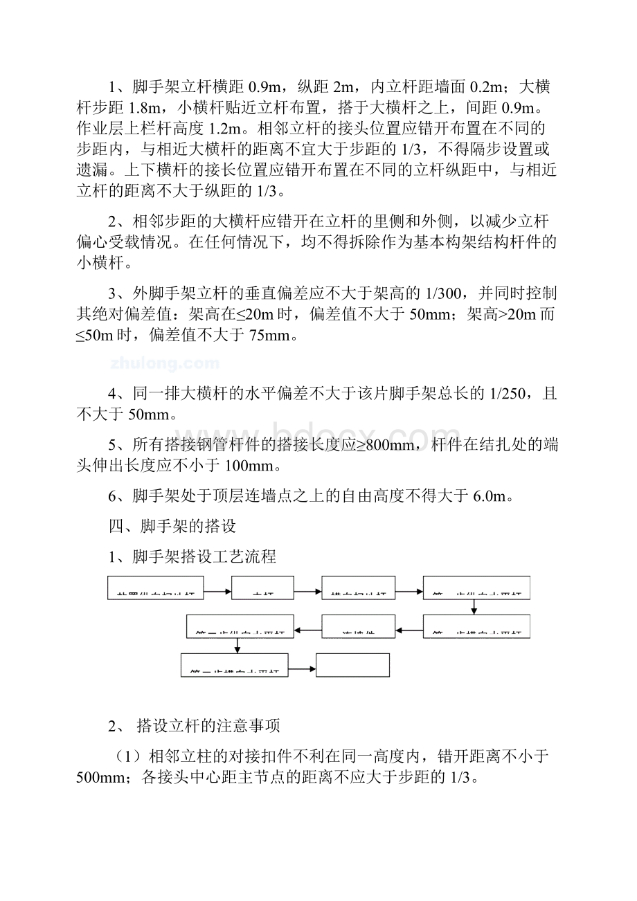 重庆某工程落地式外脚手架施工方案secret.docx_第3页