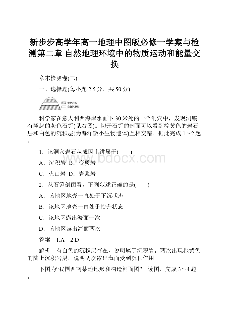 新步步高学年高一地理中图版必修一学案与检测第二章 自然地理环境中的物质运动和能量交换.docx_第1页