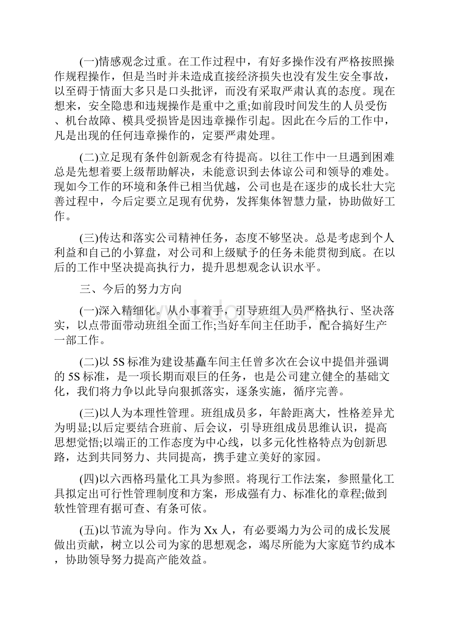 精选班长工作心得体会感悟word范文.docx_第3页