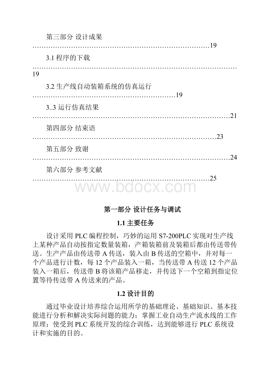 基于PLC的生产线自动装箱系统设计毕业设计.docx_第2页