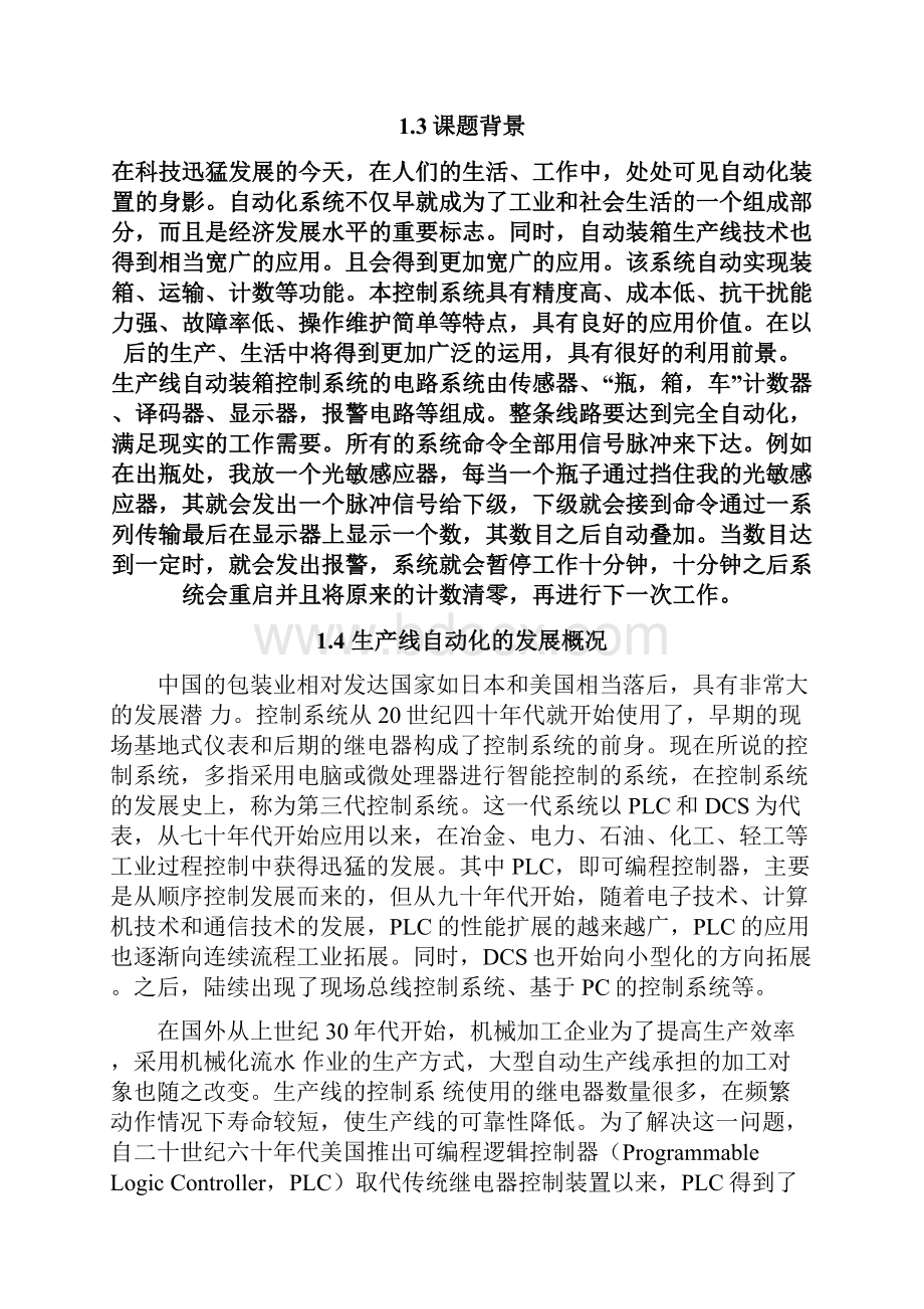 基于PLC的生产线自动装箱系统设计毕业设计.docx_第3页