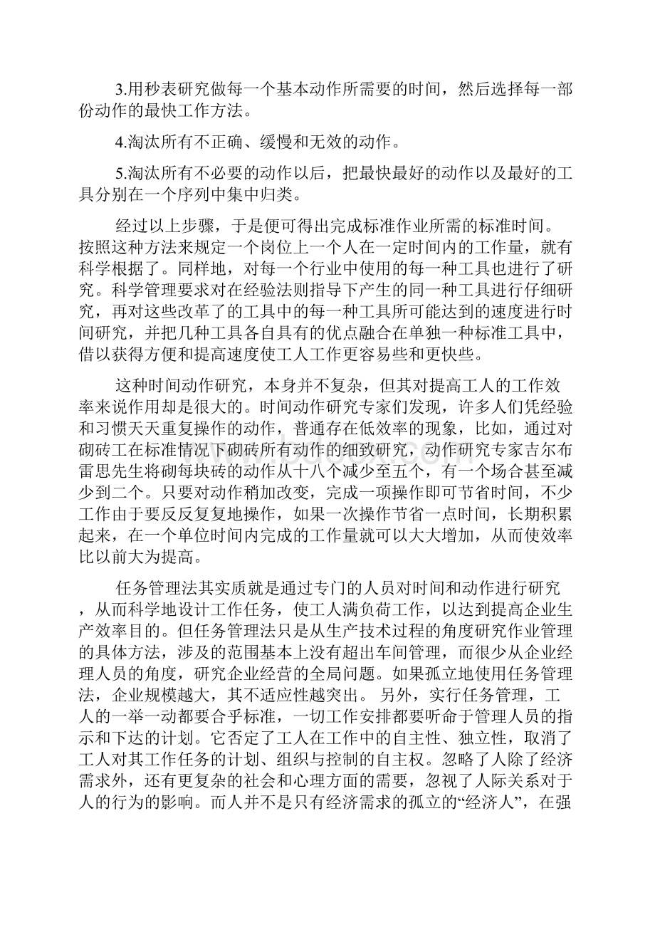 管理的方式方法.docx_第2页