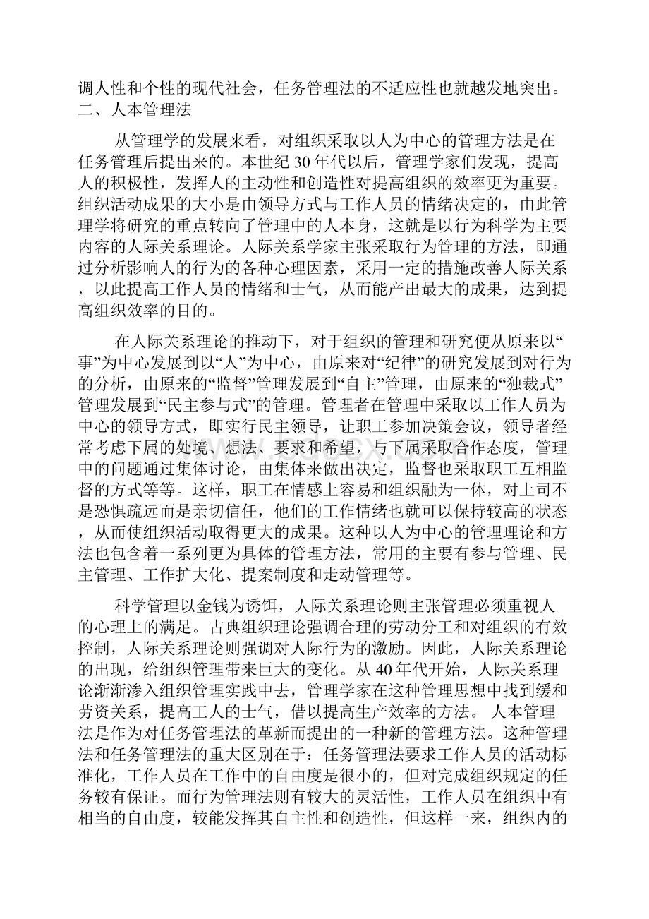 管理的方式方法.docx_第3页