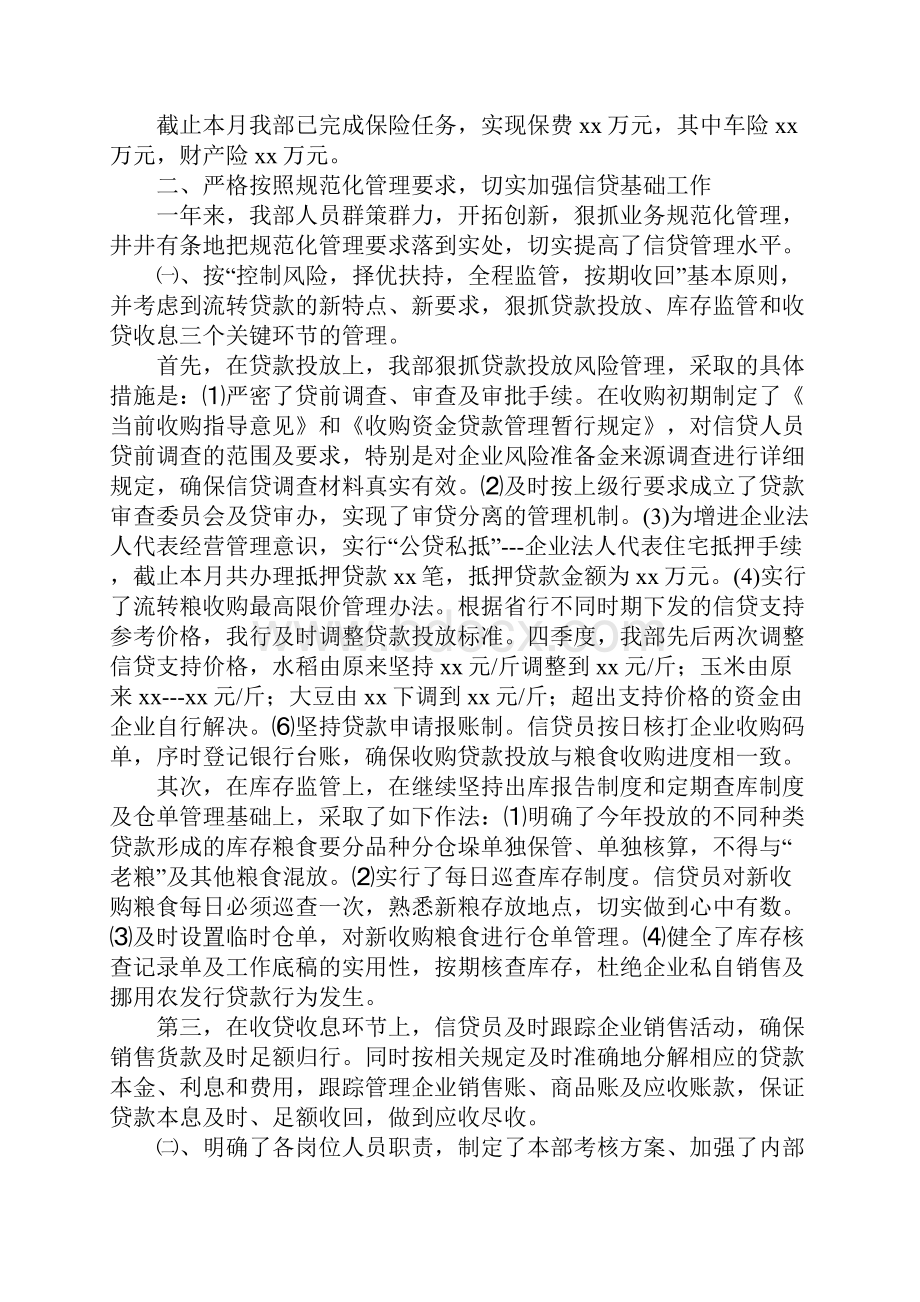 农发行XX信贷工作总结.docx_第2页