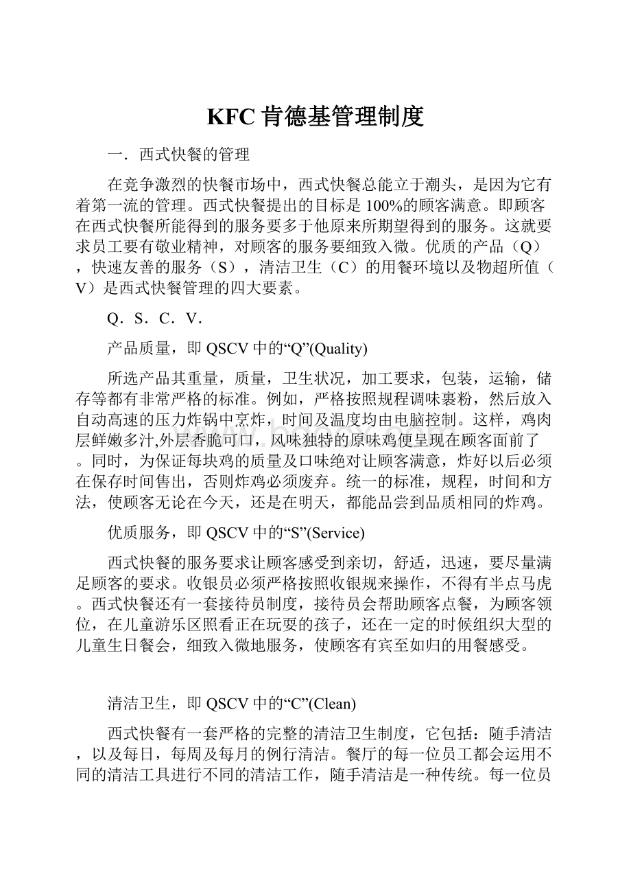 KFC肯德基管理制度.docx_第1页