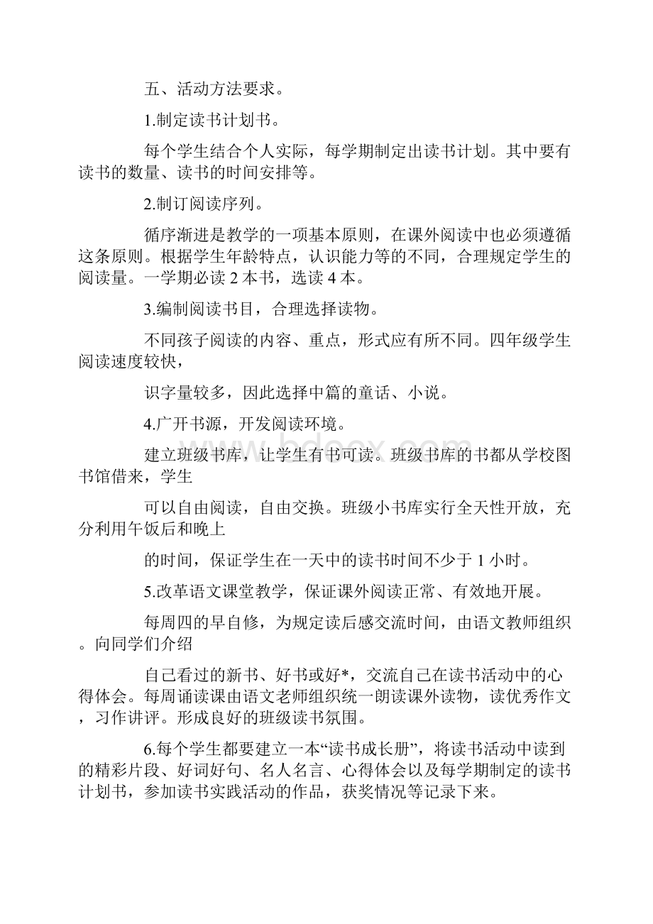 三年级班级读书计划.docx_第2页