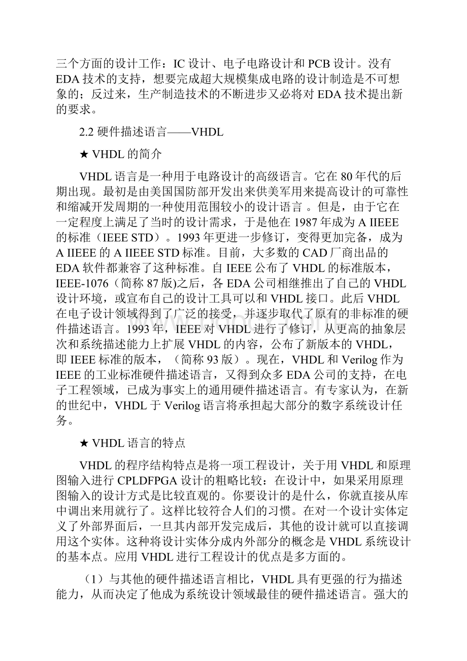 毕业课程设计报告数字秒表的设计.docx_第3页