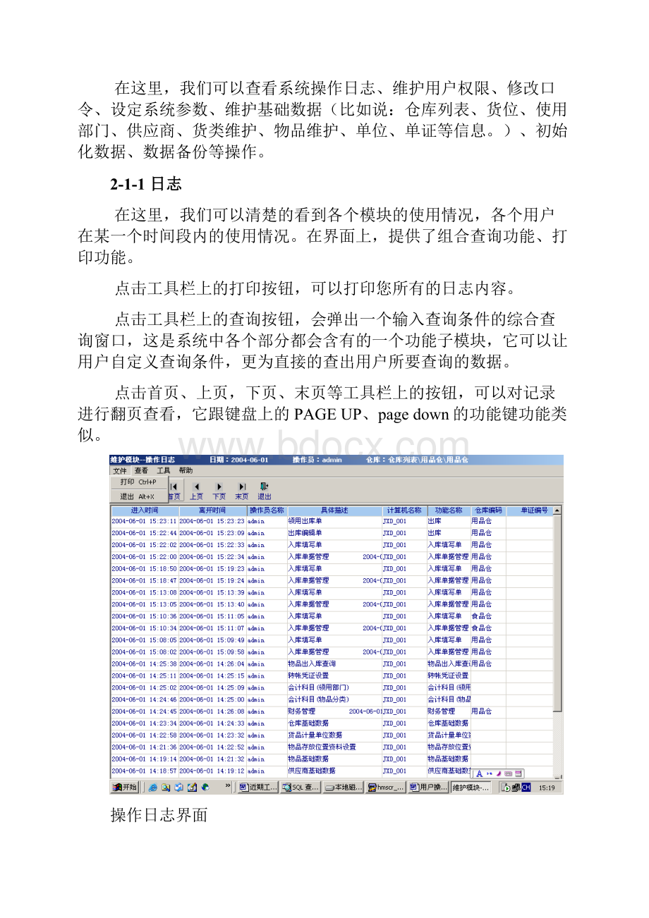 捷信达仓库系统用户操作手册.docx_第3页