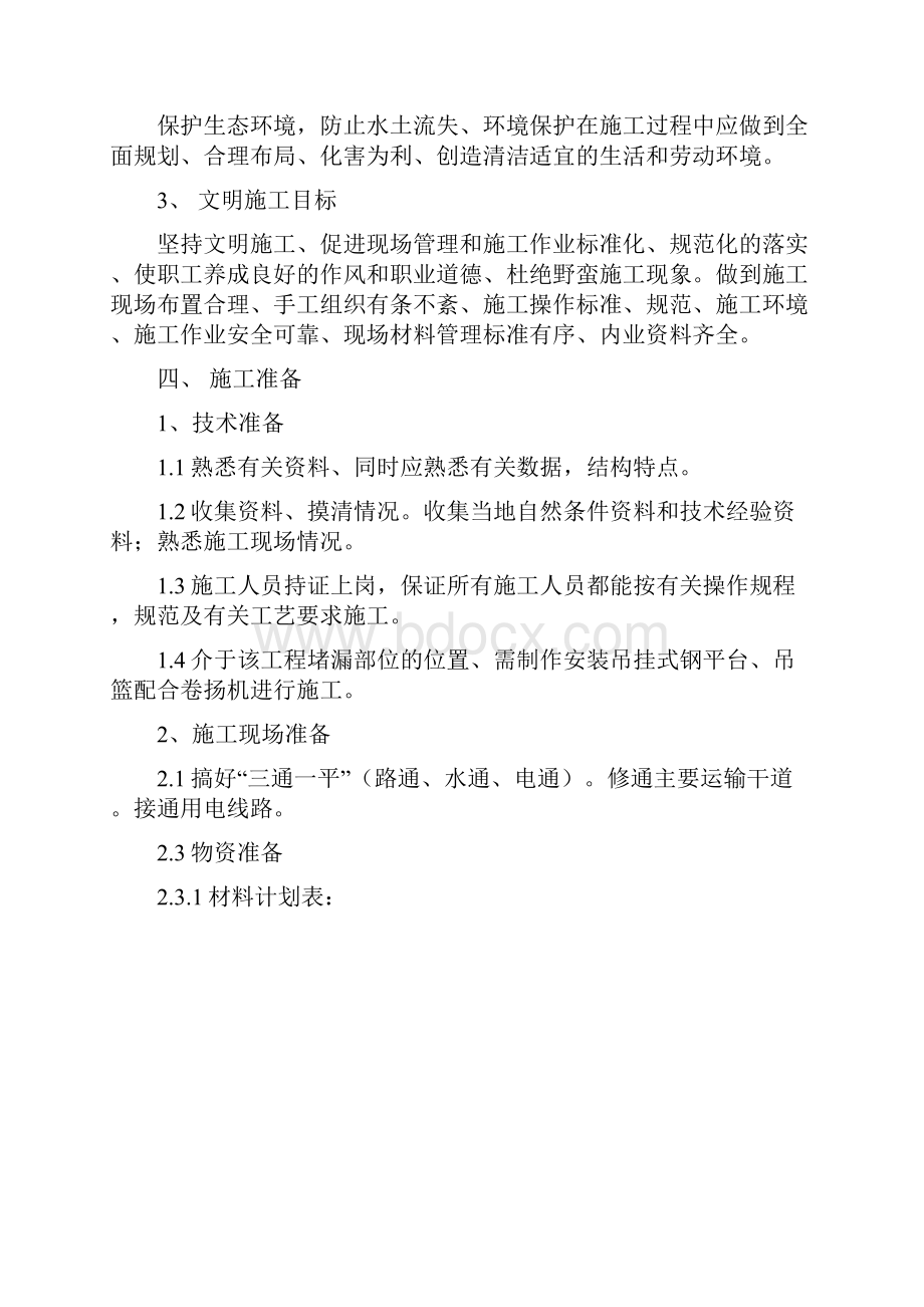 溢洪塔堵漏剖析.docx_第2页