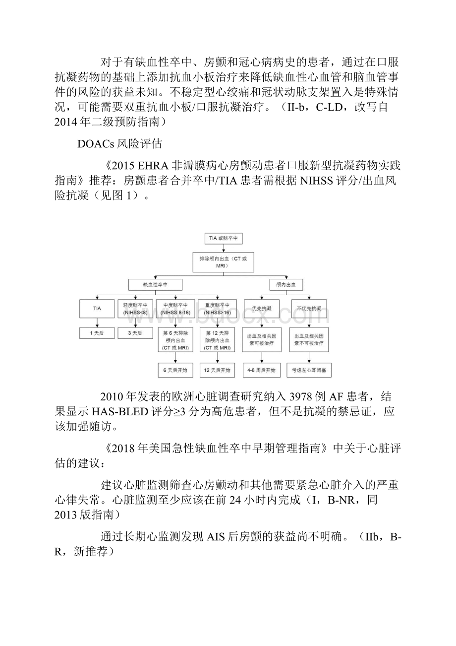 房颤患者急性缺血性卒中后的溶栓与诊治规范.docx_第3页