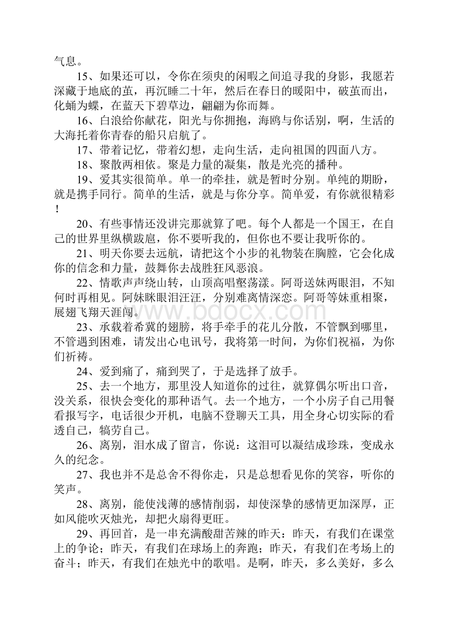 感人的离别话语.docx_第2页