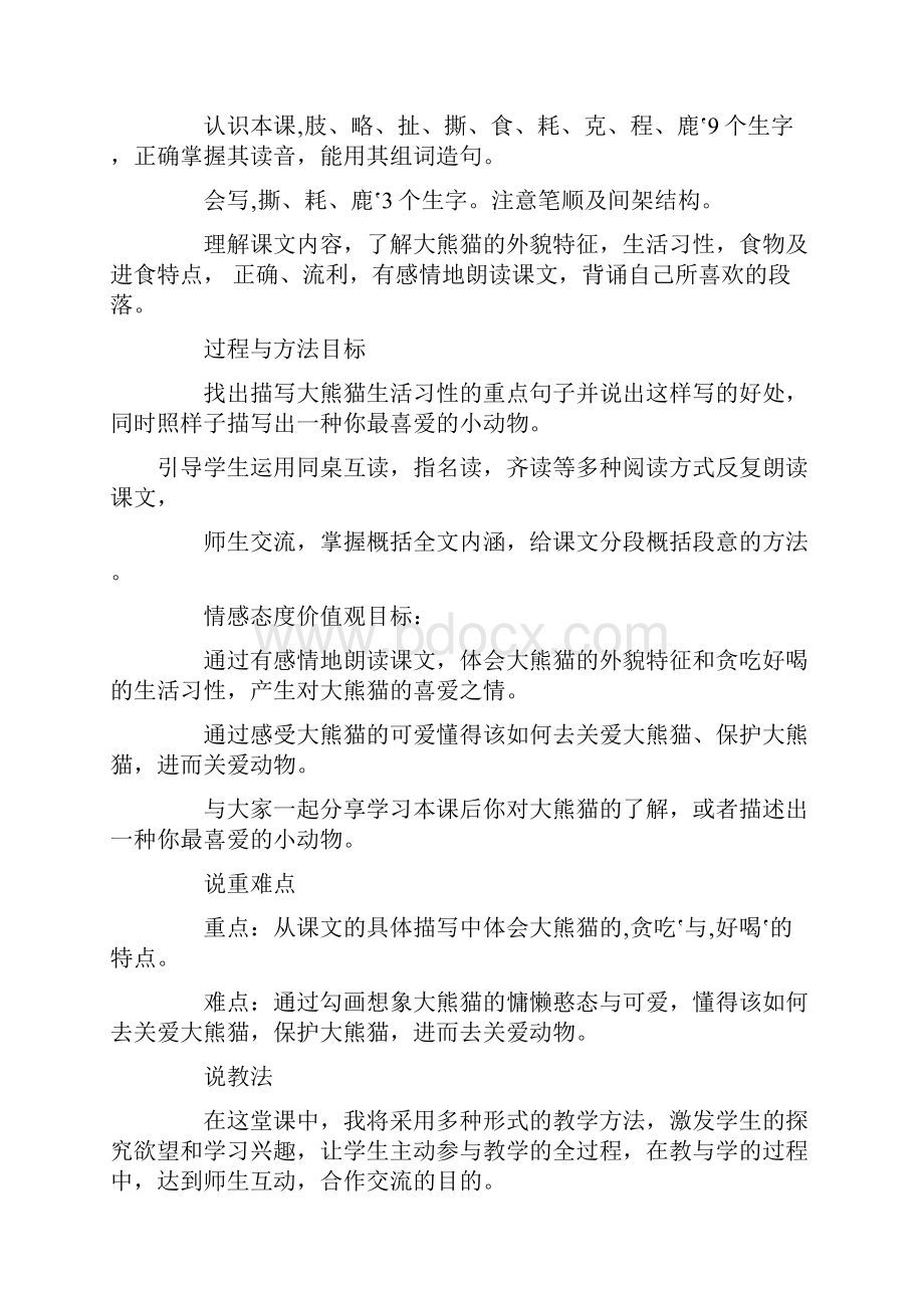 西师版语文三年级上册教案三单元.docx_第2页