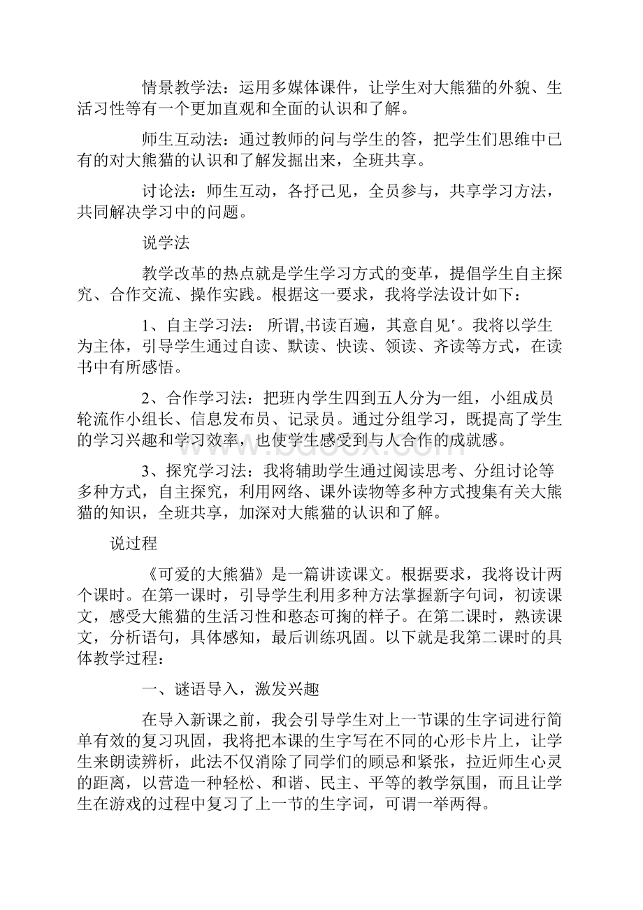 西师版语文三年级上册教案三单元.docx_第3页