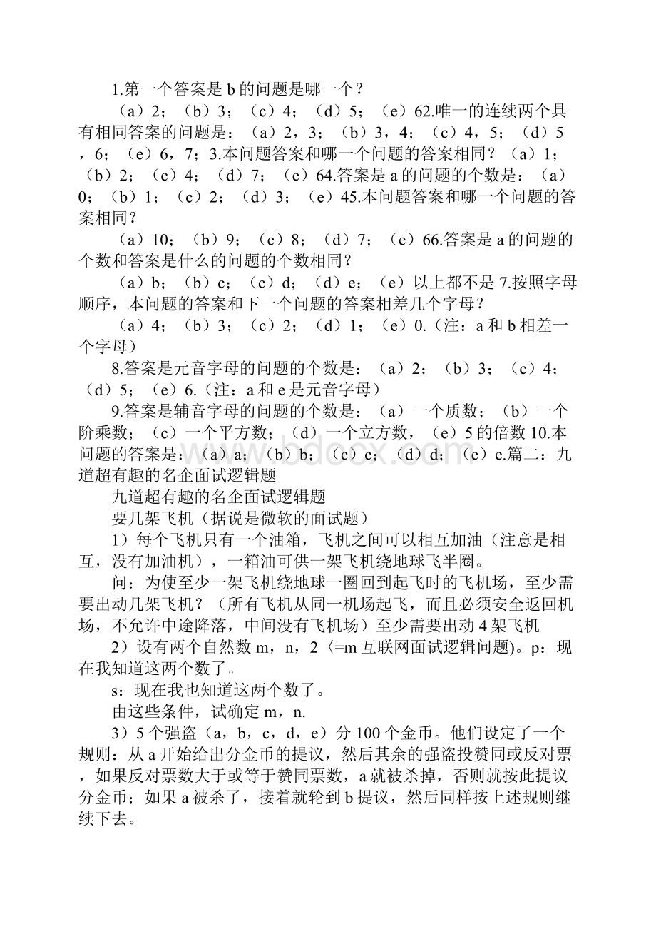 互联网面试逻辑问题.docx_第2页