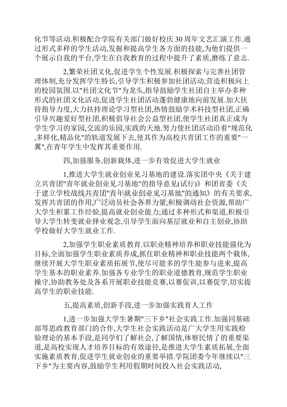 大学班级团委工作计划.docx_第3页