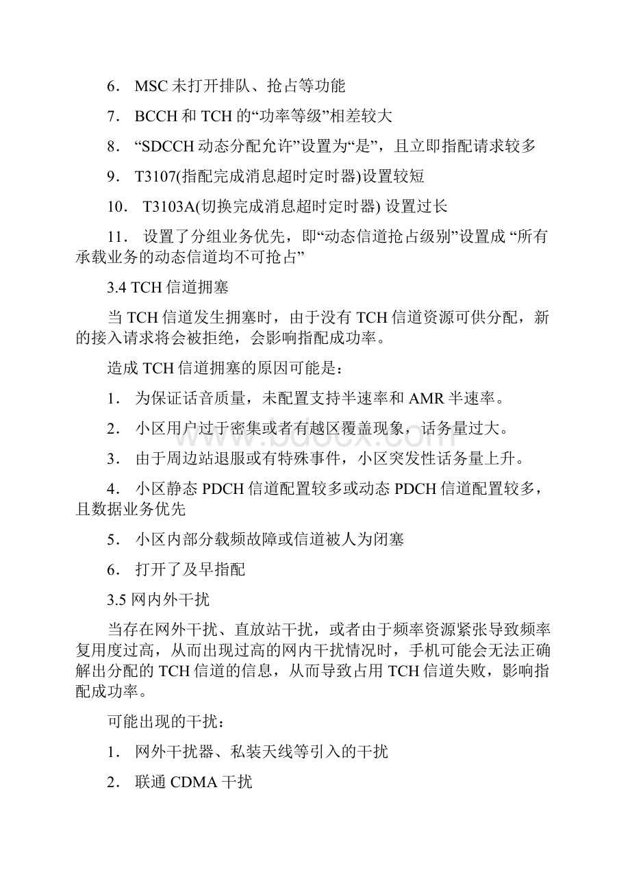 无线接入问题小区占比.docx_第3页